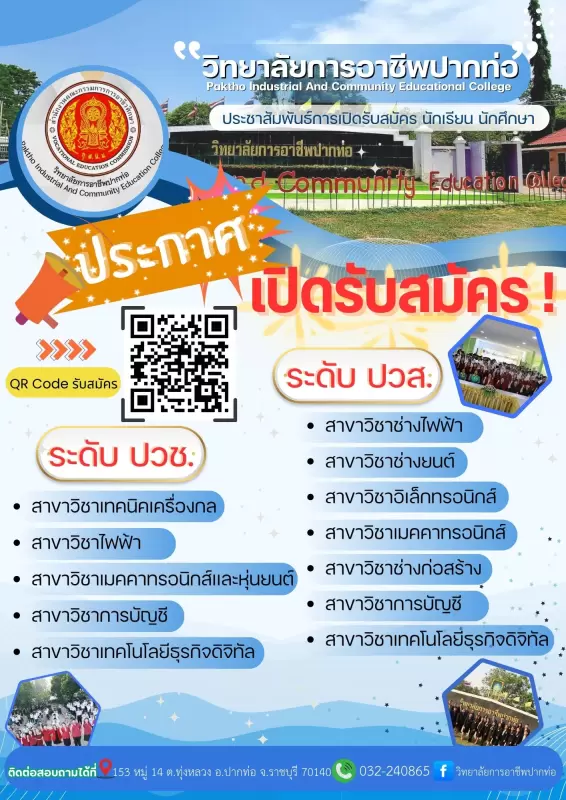 เปิดรับสมัครนักเรียน นักศึกษา ปีการศึกษา 2568 ผ่านระบบออนไลน์ ได้ที่ https://forms.gle/PPn3b3rV3zKTWWrL9