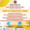 ประกาศเปิดการเรียนการสอน ภาคเรียนที่ 1 ปีการศึกษา 2565 วันที่17 พ.ค. 65