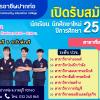 เปิดรับสมัคร นักเรียน นักศึกษาใหม่ ปีการศึกษา 2566