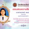 ขอแสดงความยินดีกับ นางสาวอาภรณ์ พรมวงค์