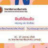 ยินดีต้อนรับ คณะครูและนักเรียนจากโรงเรียนวัดธรรมจริยาภิรมย์ จังหวัดสมุทรสาคร และโรงเรียนพูลตาหลวงวิทยา