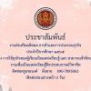 ประชาสัมพันธ์ งานศูนย์บ่มเพาะ ประจำปีการศึกษา 2565