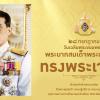 28 กรกฎาคม วันเฉลิมพระชนพรรษาพระบาทสมเด็จพระเจ้าอยู่หัว ทรงพระเจริญ