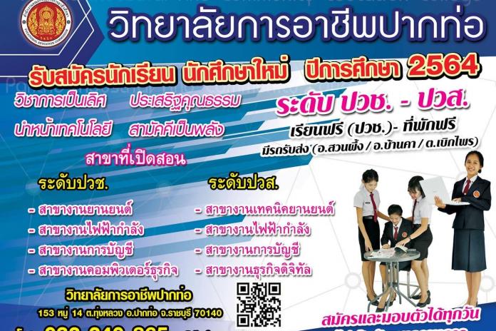 ประกาศรับสมัครเรียน ปีการศึกษา 2564