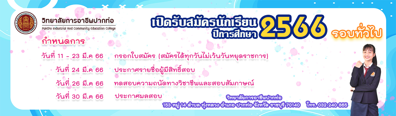 รับสมัครรอบทั่วไป